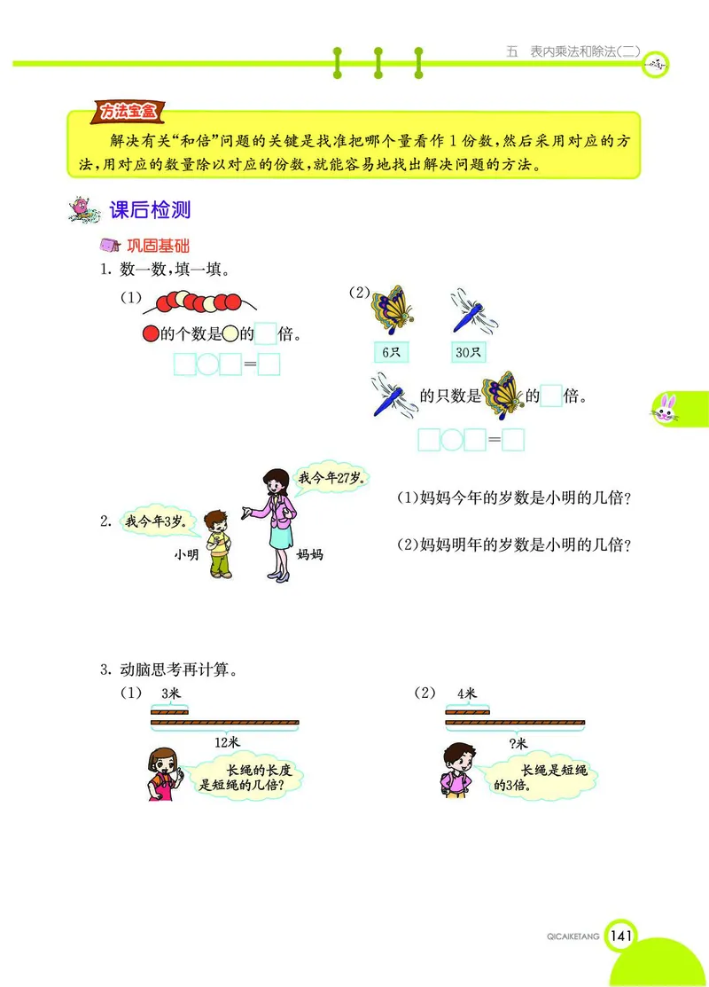 《七彩课堂》数学2年级上册（BJ）_二年级上下册资料_小学二年级学习资料-25年更新版_2-03、小学二年级数学上册_2-3-2、练习题、作业、试题、试卷_北京课改版_电子册类