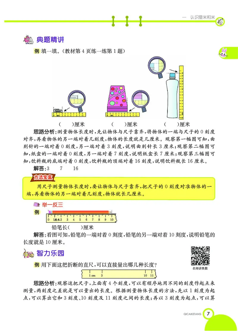 《七彩课堂》数学2年级上册（BJ）_二年级上下册资料_小学二年级学习资料-25年更新版_2-03、小学二年级数学上册_2-3-2、练习题、作业、试题、试卷_北京课改版_电子册类