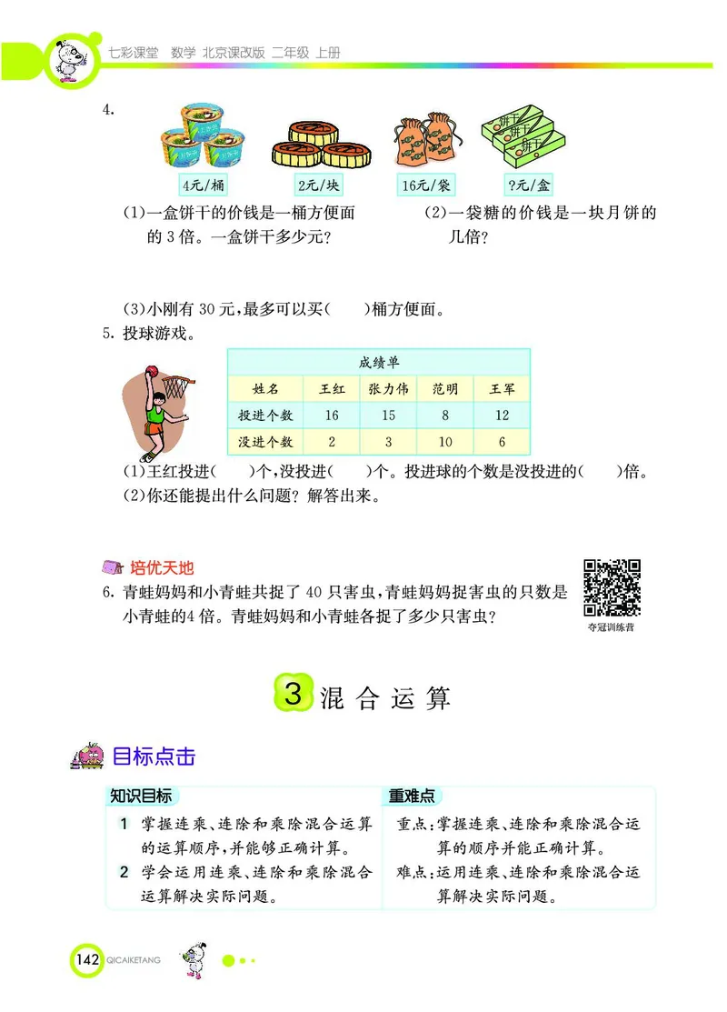 《七彩课堂》数学2年级上册（BJ）_二年级上下册资料_小学二年级学习资料-25年更新版_2-03、小学二年级数学上册_2-3-2、练习题、作业、试题、试卷_北京课改版_电子册类