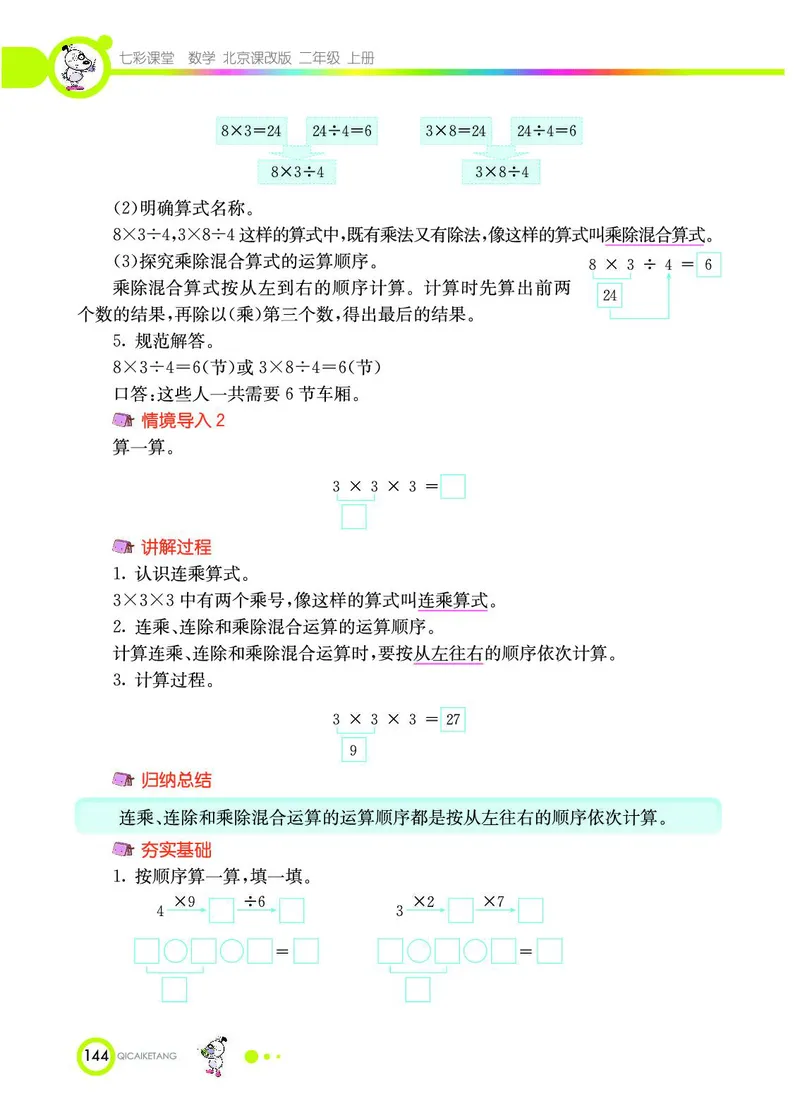 《七彩课堂》数学2年级上册（BJ）_二年级上下册资料_小学二年级学习资料-25年更新版_2-03、小学二年级数学上册_2-3-2、练习题、作业、试题、试卷_北京课改版_电子册类