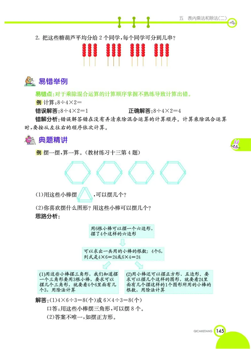 《七彩课堂》数学2年级上册（BJ）_二年级上下册资料_小学二年级学习资料-25年更新版_2-03、小学二年级数学上册_2-3-2、练习题、作业、试题、试卷_北京课改版_电子册类