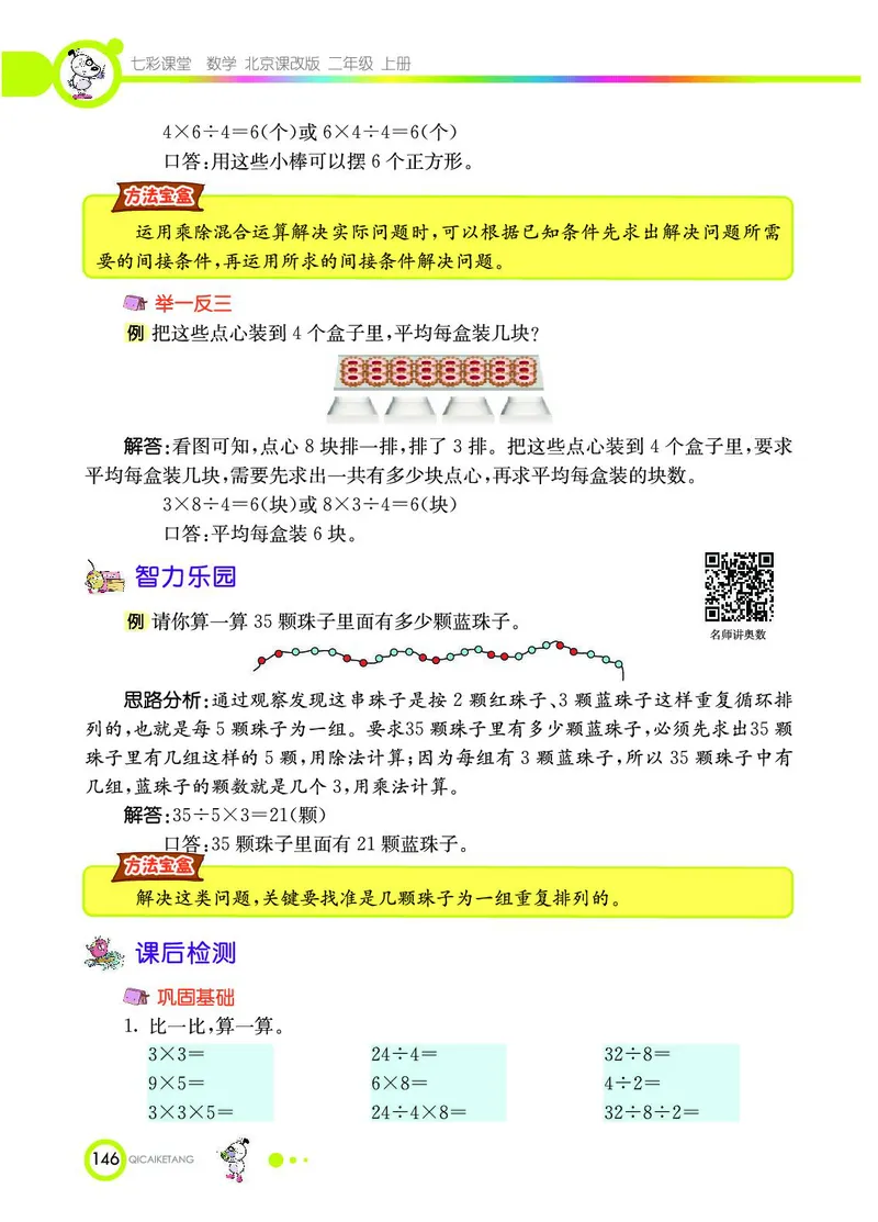 《七彩课堂》数学2年级上册（BJ）_二年级上下册资料_小学二年级学习资料-25年更新版_2-03、小学二年级数学上册_2-3-2、练习题、作业、试题、试卷_北京课改版_电子册类