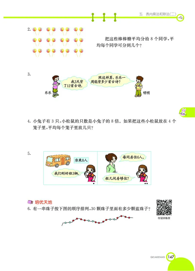 《七彩课堂》数学2年级上册（BJ）_二年级上下册资料_小学二年级学习资料-25年更新版_2-03、小学二年级数学上册_2-3-2、练习题、作业、试题、试卷_北京课改版_电子册类