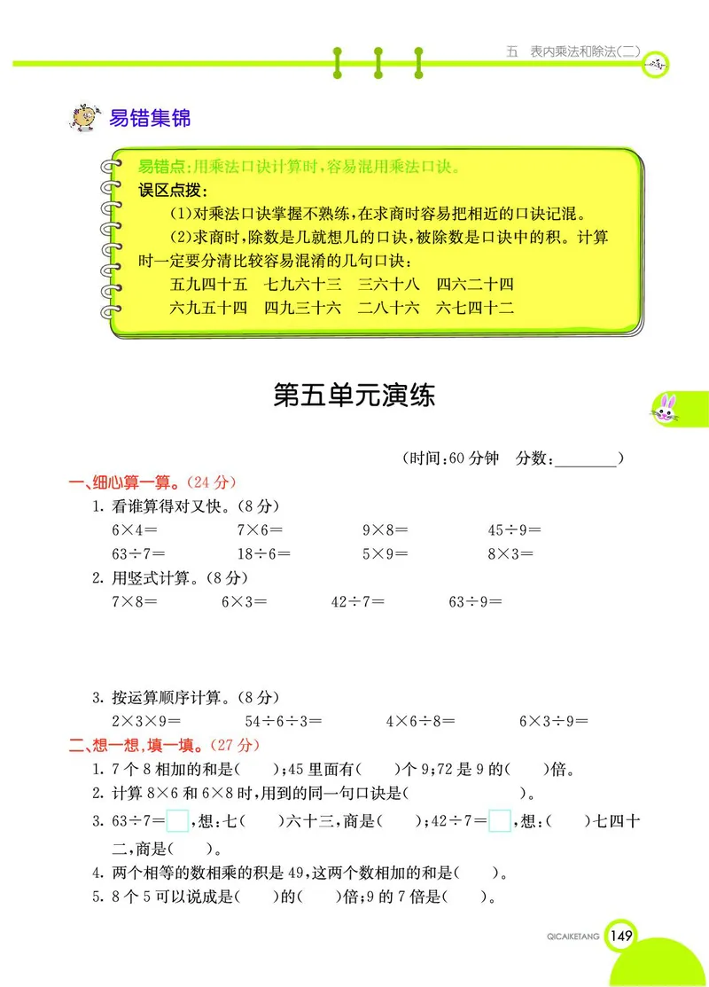 《七彩课堂》数学2年级上册（BJ）_二年级上下册资料_小学二年级学习资料-25年更新版_2-03、小学二年级数学上册_2-3-2、练习题、作业、试题、试卷_北京课改版_电子册类