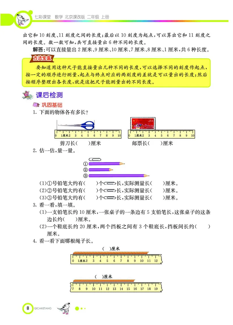 《七彩课堂》数学2年级上册（BJ）_二年级上下册资料_小学二年级学习资料-25年更新版_2-03、小学二年级数学上册_2-3-2、练习题、作业、试题、试卷_北京课改版_电子册类