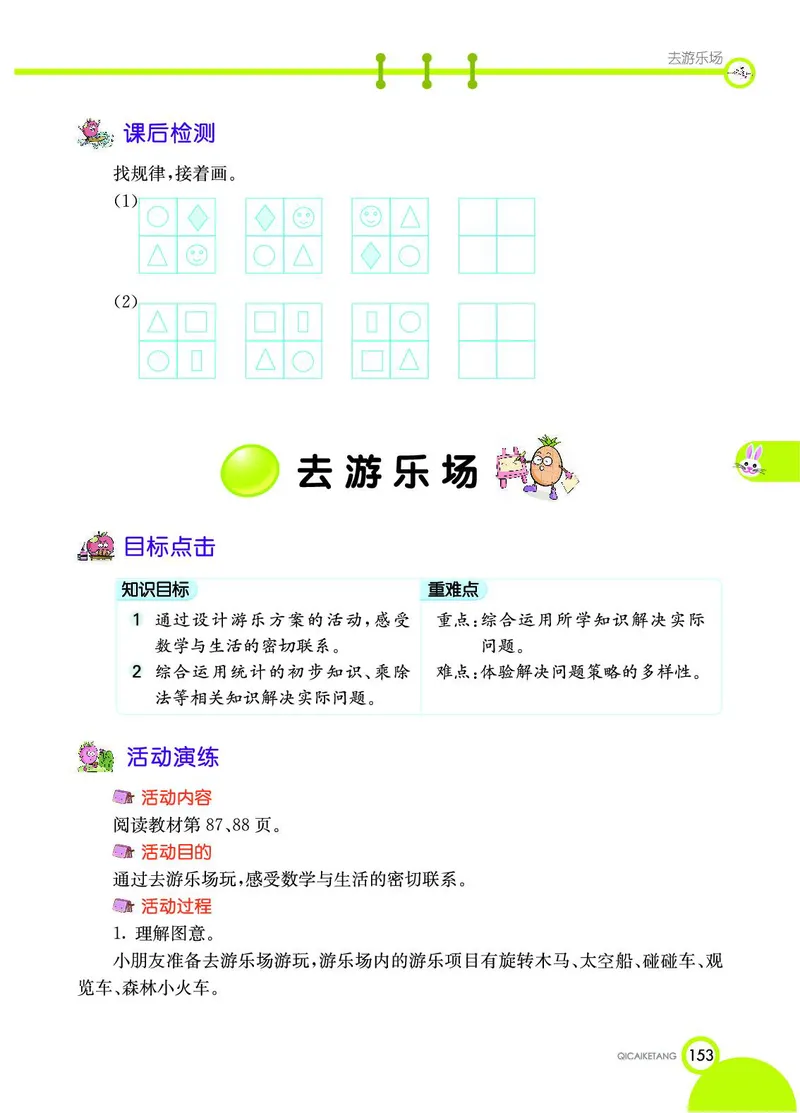 《七彩课堂》数学2年级上册（BJ）_二年级上下册资料_小学二年级学习资料-25年更新版_2-03、小学二年级数学上册_2-3-2、练习题、作业、试题、试卷_北京课改版_电子册类