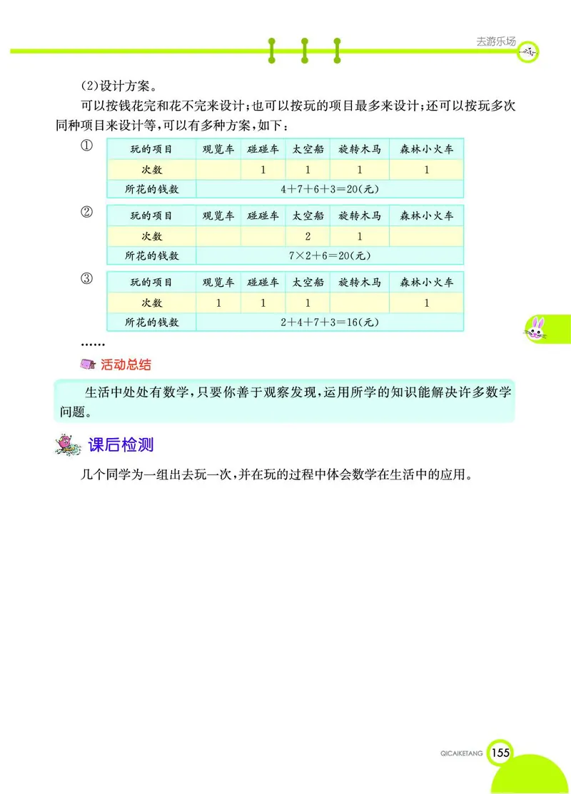 《七彩课堂》数学2年级上册（BJ）_二年级上下册资料_小学二年级学习资料-25年更新版_2-03、小学二年级数学上册_2-3-2、练习题、作业、试题、试卷_北京课改版_电子册类