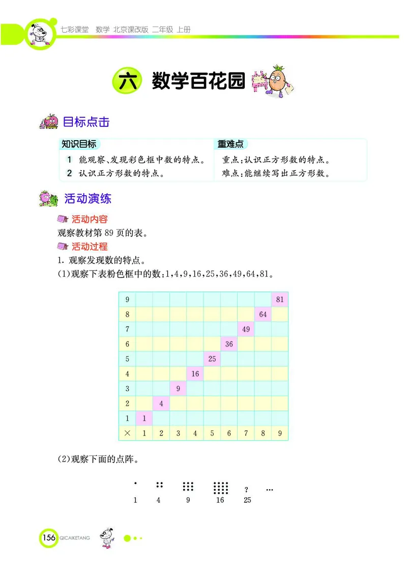《七彩课堂》数学2年级上册（BJ）_二年级上下册资料_小学二年级学习资料-25年更新版_2-03、小学二年级数学上册_2-3-2、练习题、作业、试题、试卷_北京课改版_电子册类