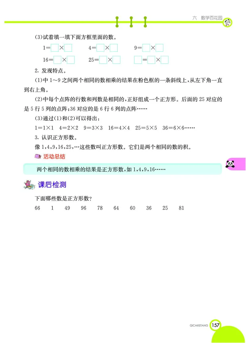 《七彩课堂》数学2年级上册（BJ）_二年级上下册资料_小学二年级学习资料-25年更新版_2-03、小学二年级数学上册_2-3-2、练习题、作业、试题、试卷_北京课改版_电子册类