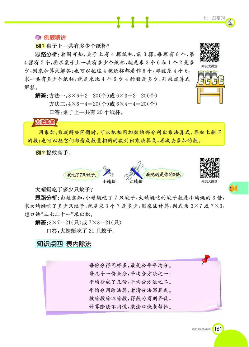 《七彩课堂》数学2年级上册（BJ）_二年级上下册资料_小学二年级学习资料-25年更新版_2-03、小学二年级数学上册_2-3-2、练习题、作业、试题、试卷_北京课改版_电子册类