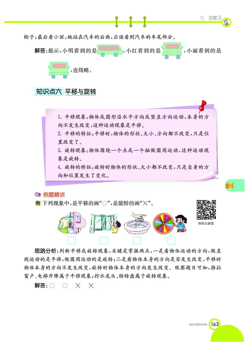《七彩课堂》数学2年级上册（BJ）_二年级上下册资料_小学二年级学习资料-25年更新版_2-03、小学二年级数学上册_2-3-2、练习题、作业、试题、试卷_北京课改版_电子册类