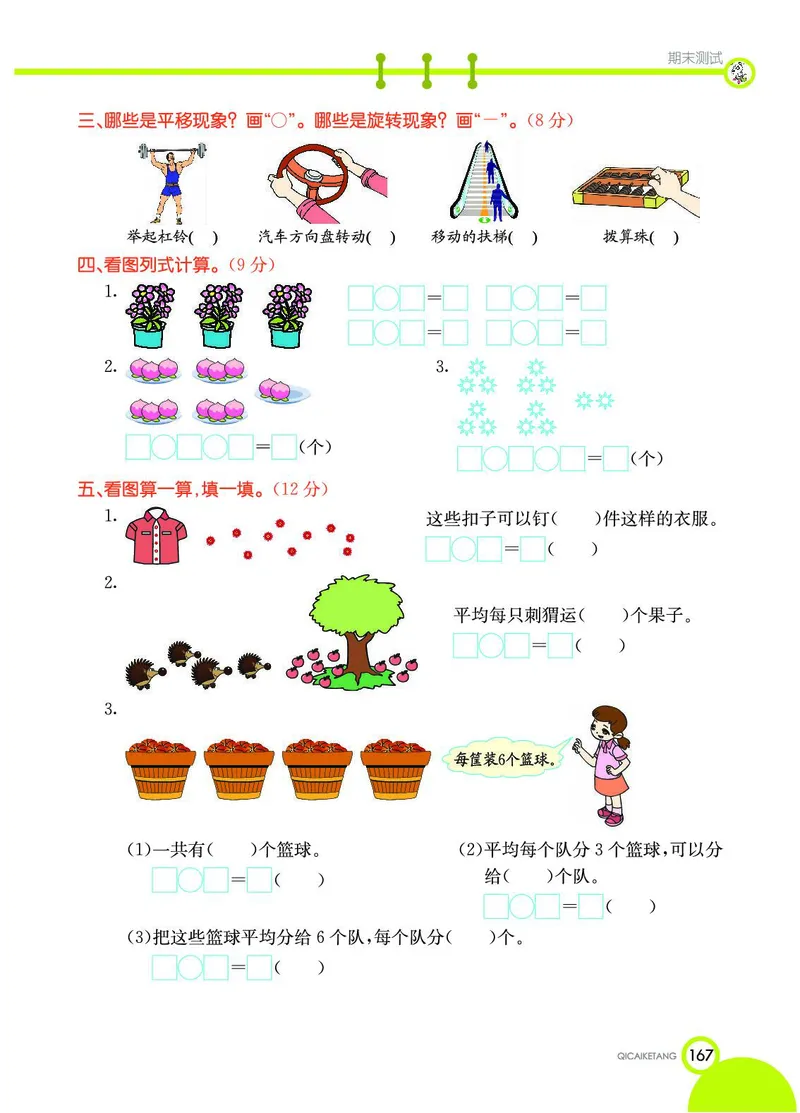 《七彩课堂》数学2年级上册（BJ）_二年级上下册资料_小学二年级学习资料-25年更新版_2-03、小学二年级数学上册_2-3-2、练习题、作业、试题、试卷_北京课改版_电子册类