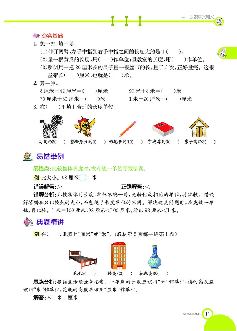 《七彩课堂》数学2年级上册（BJ）_二年级上下册资料_小学二年级学习资料-25年更新版_2-03、小学二年级数学上册_2-3-2、练习题、作业、试题、试卷_北京课改版_电子册类