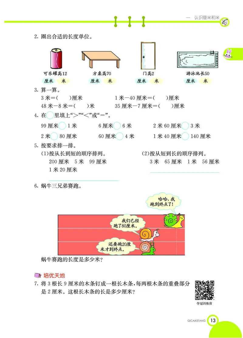 《七彩课堂》数学2年级上册（BJ）_二年级上下册资料_小学二年级学习资料-25年更新版_2-03、小学二年级数学上册_2-3-2、练习题、作业、试题、试卷_北京课改版_电子册类