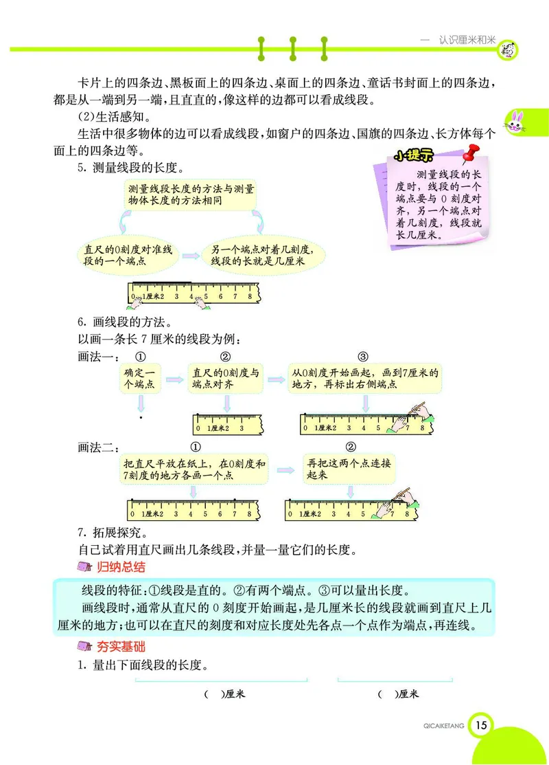《七彩课堂》数学2年级上册（BJ）_二年级上下册资料_小学二年级学习资料-25年更新版_2-03、小学二年级数学上册_2-3-2、练习题、作业、试题、试卷_北京课改版_电子册类