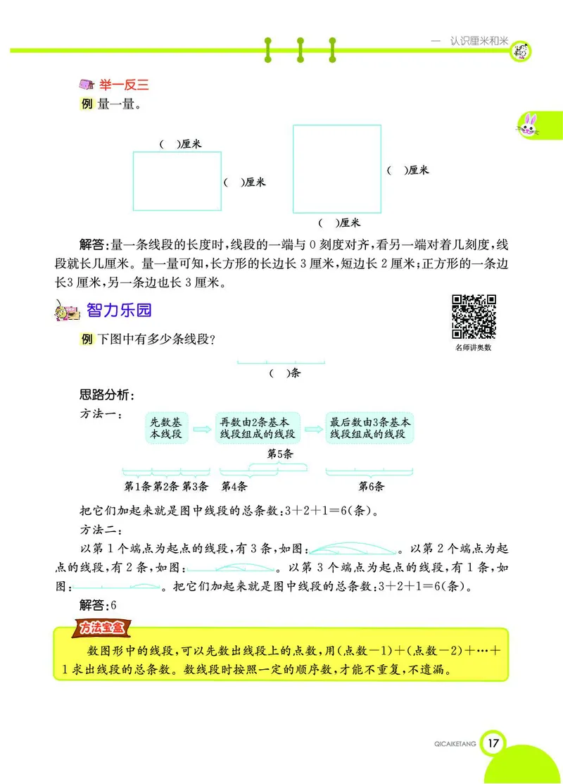 《七彩课堂》数学2年级上册（BJ）_二年级上下册资料_小学二年级学习资料-25年更新版_2-03、小学二年级数学上册_2-3-2、练习题、作业、试题、试卷_北京课改版_电子册类
