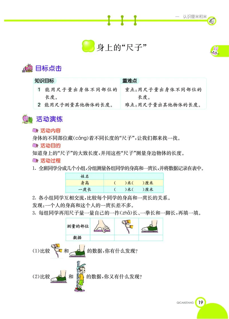 《七彩课堂》数学2年级上册（BJ）_二年级上下册资料_小学二年级学习资料-25年更新版_2-03、小学二年级数学上册_2-3-2、练习题、作业、试题、试卷_北京课改版_电子册类