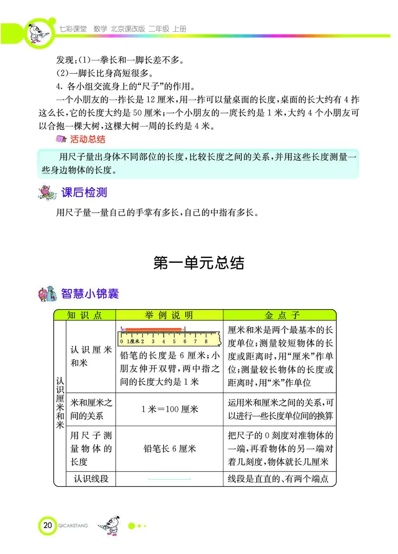 《七彩课堂》数学2年级上册（BJ）_二年级上下册资料_小学二年级学习资料-25年更新版_2-03、小学二年级数学上册_2-3-2、练习题、作业、试题、试卷_北京课改版_电子册类
