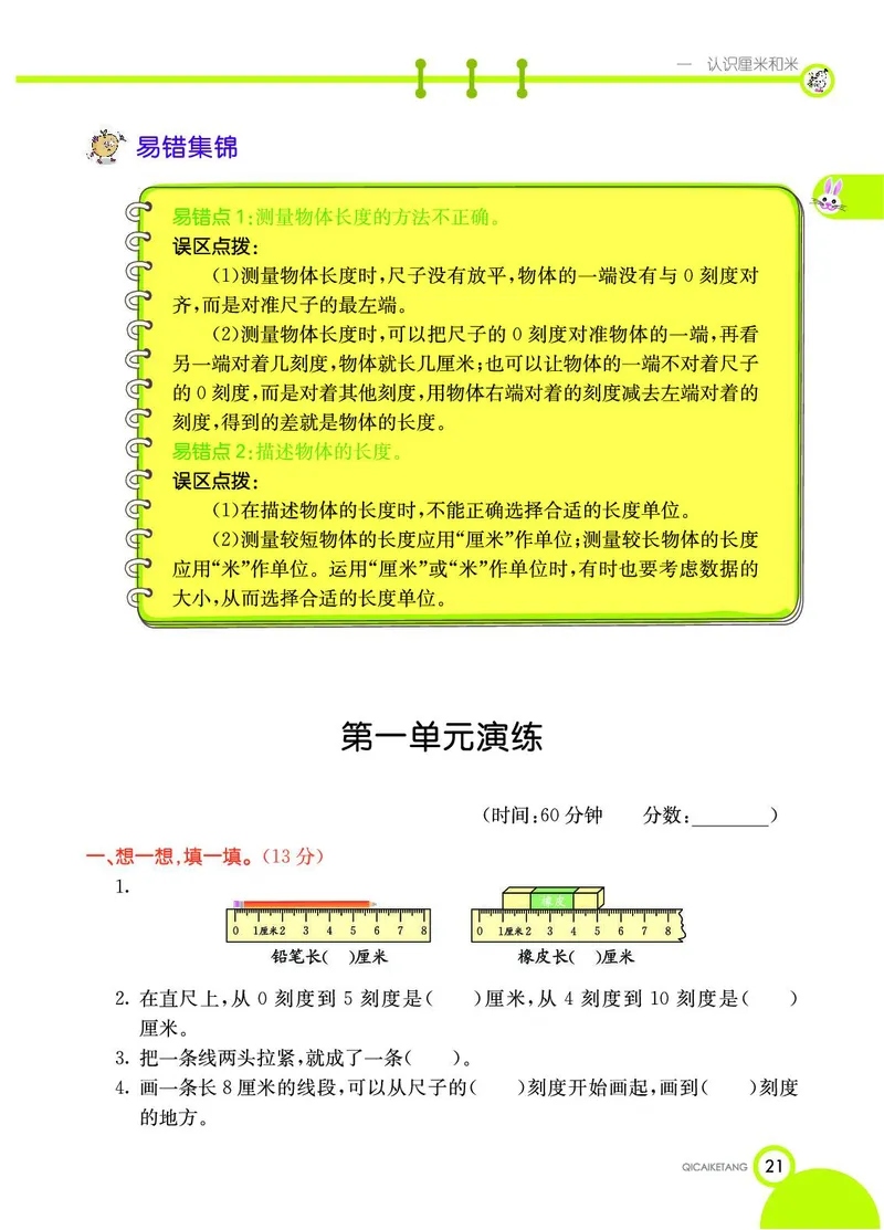 《七彩课堂》数学2年级上册（BJ）_二年级上下册资料_小学二年级学习资料-25年更新版_2-03、小学二年级数学上册_2-3-2、练习题、作业、试题、试卷_北京课改版_电子册类