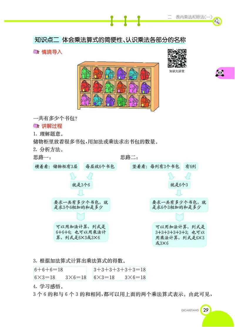 《七彩课堂》数学2年级上册（BJ）_二年级上下册资料_小学二年级学习资料-25年更新版_2-03、小学二年级数学上册_2-3-2、练习题、作业、试题、试卷_北京课改版_电子册类
