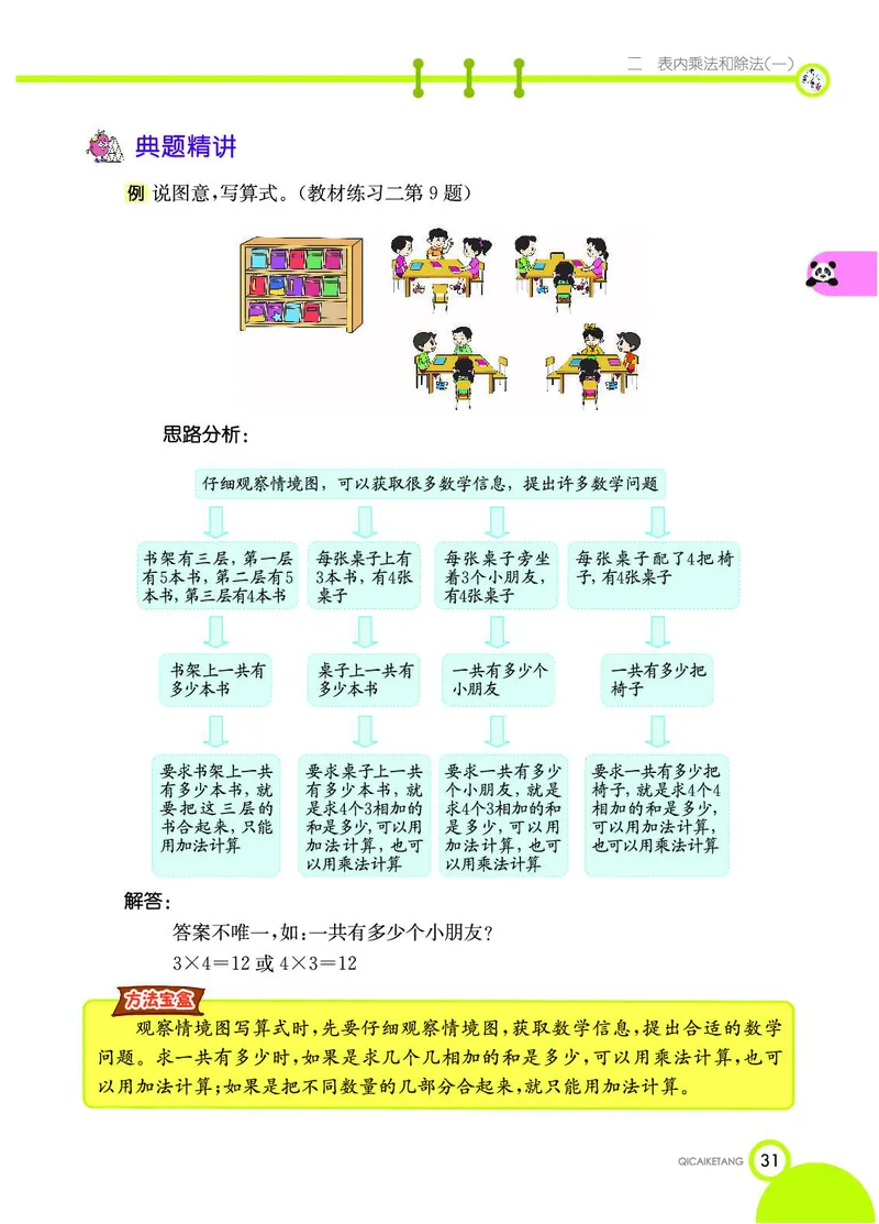 《七彩课堂》数学2年级上册（BJ）_二年级上下册资料_小学二年级学习资料-25年更新版_2-03、小学二年级数学上册_2-3-2、练习题、作业、试题、试卷_北京课改版_电子册类