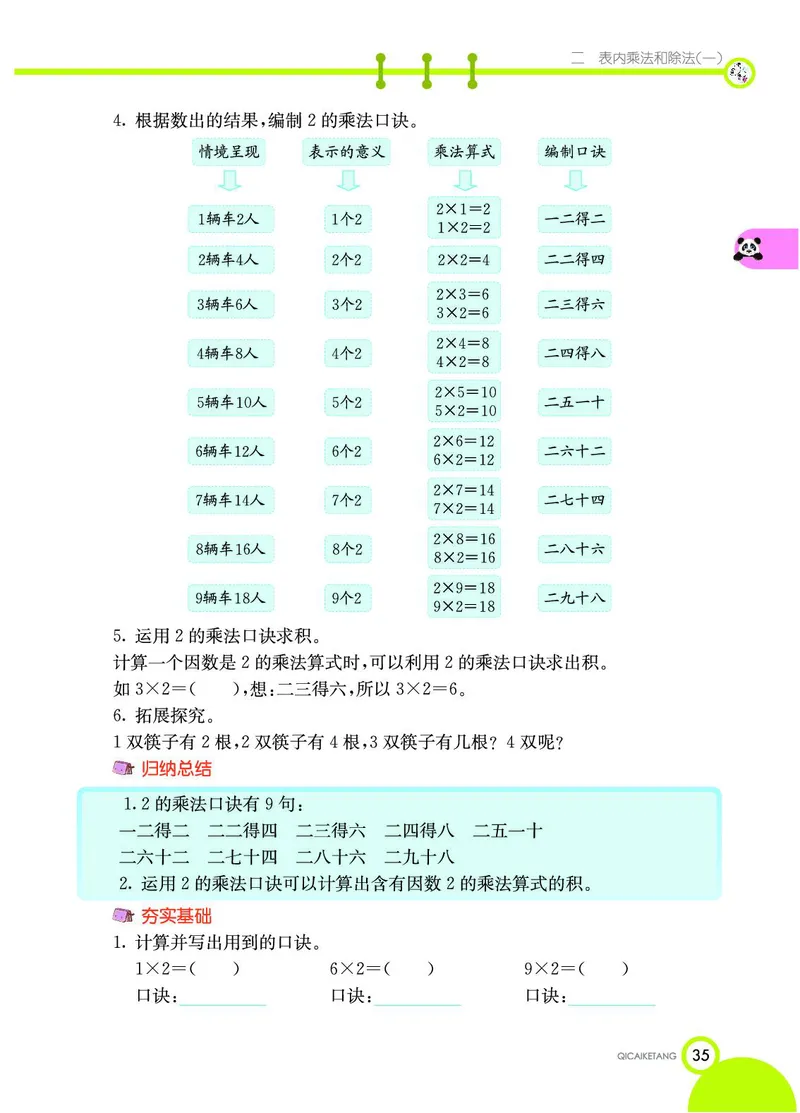 《七彩课堂》数学2年级上册（BJ）_二年级上下册资料_小学二年级学习资料-25年更新版_2-03、小学二年级数学上册_2-3-2、练习题、作业、试题、试卷_北京课改版_电子册类