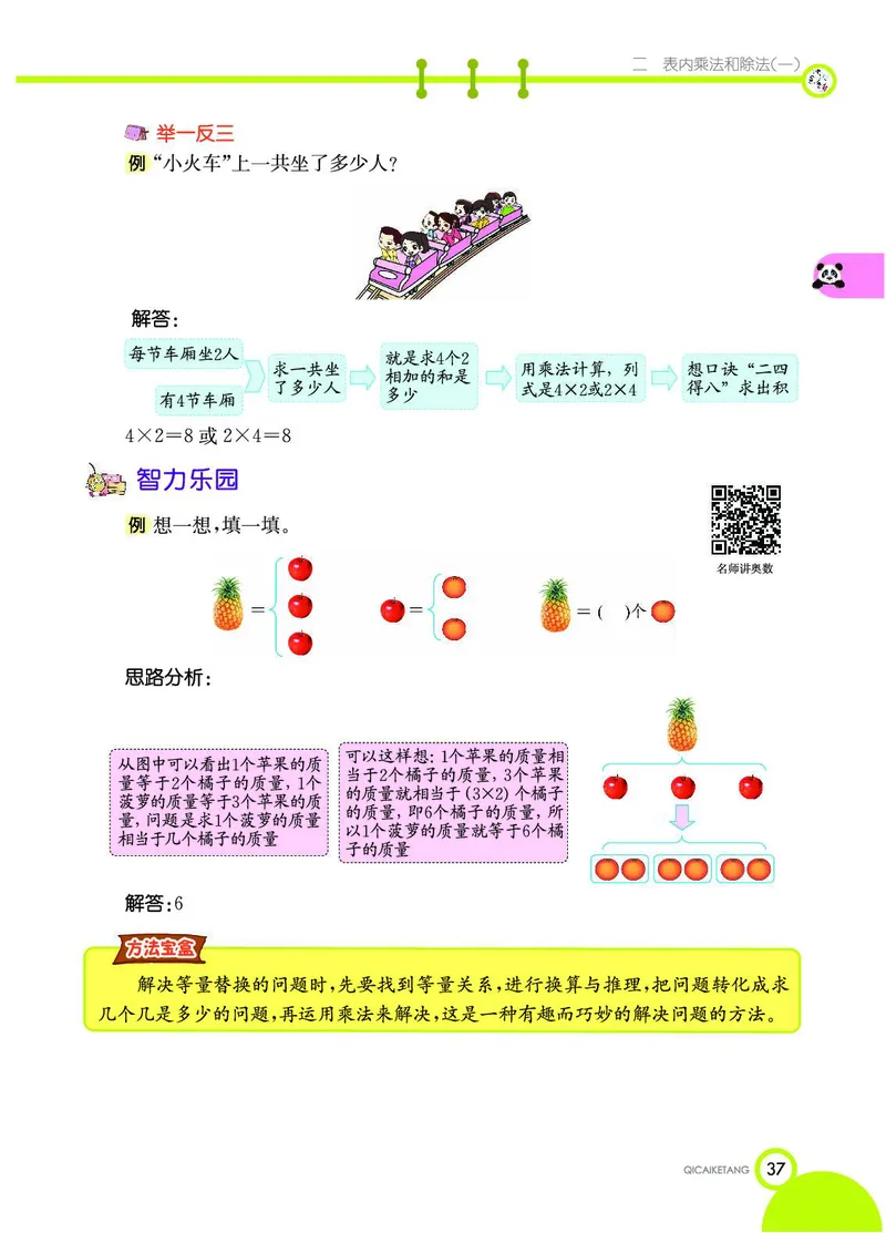 《七彩课堂》数学2年级上册（BJ）_二年级上下册资料_小学二年级学习资料-25年更新版_2-03、小学二年级数学上册_2-3-2、练习题、作业、试题、试卷_北京课改版_电子册类