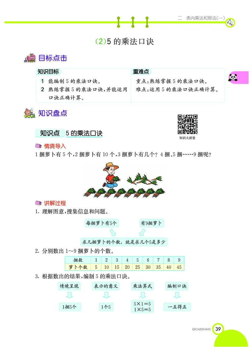 《七彩课堂》数学2年级上册（BJ）_二年级上下册资料_小学二年级学习资料-25年更新版_2-03、小学二年级数学上册_2-3-2、练习题、作业、试题、试卷_北京课改版_电子册类
