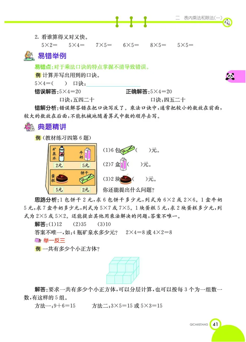 《七彩课堂》数学2年级上册（BJ）_二年级上下册资料_小学二年级学习资料-25年更新版_2-03、小学二年级数学上册_2-3-2、练习题、作业、试题、试卷_北京课改版_电子册类