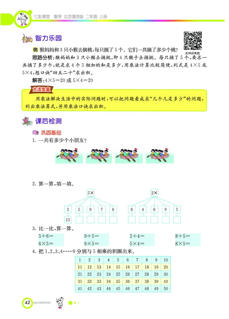 《七彩课堂》数学2年级上册（BJ）_二年级上下册资料_小学二年级学习资料-25年更新版_2-03、小学二年级数学上册_2-3-2、练习题、作业、试题、试卷_北京课改版_电子册类