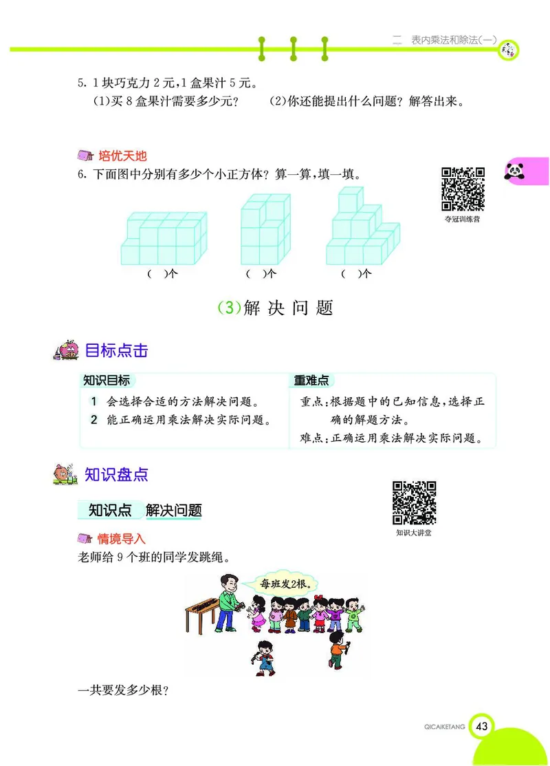 《七彩课堂》数学2年级上册（BJ）_二年级上下册资料_小学二年级学习资料-25年更新版_2-03、小学二年级数学上册_2-3-2、练习题、作业、试题、试卷_北京课改版_电子册类