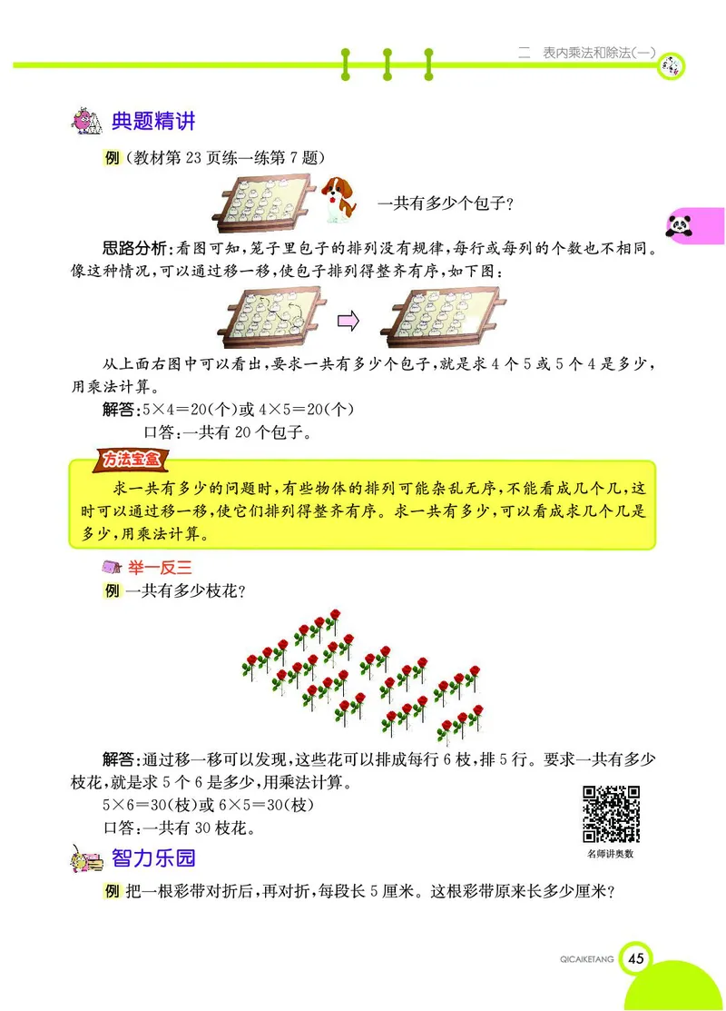 《七彩课堂》数学2年级上册（BJ）_二年级上下册资料_小学二年级学习资料-25年更新版_2-03、小学二年级数学上册_2-3-2、练习题、作业、试题、试卷_北京课改版_电子册类