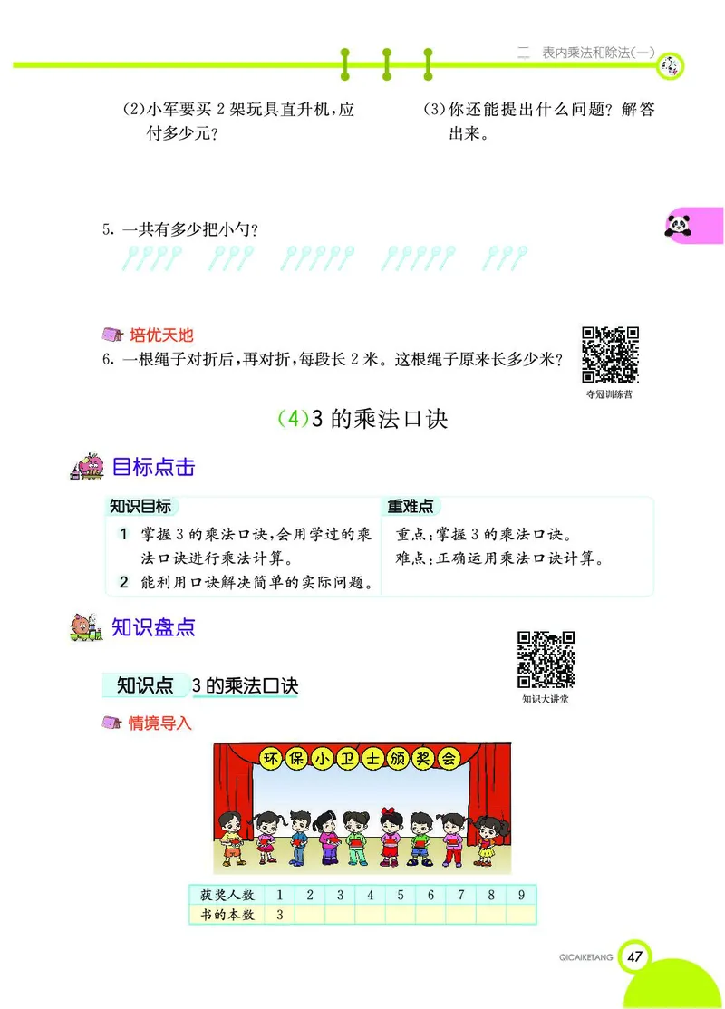 《七彩课堂》数学2年级上册（BJ）_二年级上下册资料_小学二年级学习资料-25年更新版_2-03、小学二年级数学上册_2-3-2、练习题、作业、试题、试卷_北京课改版_电子册类