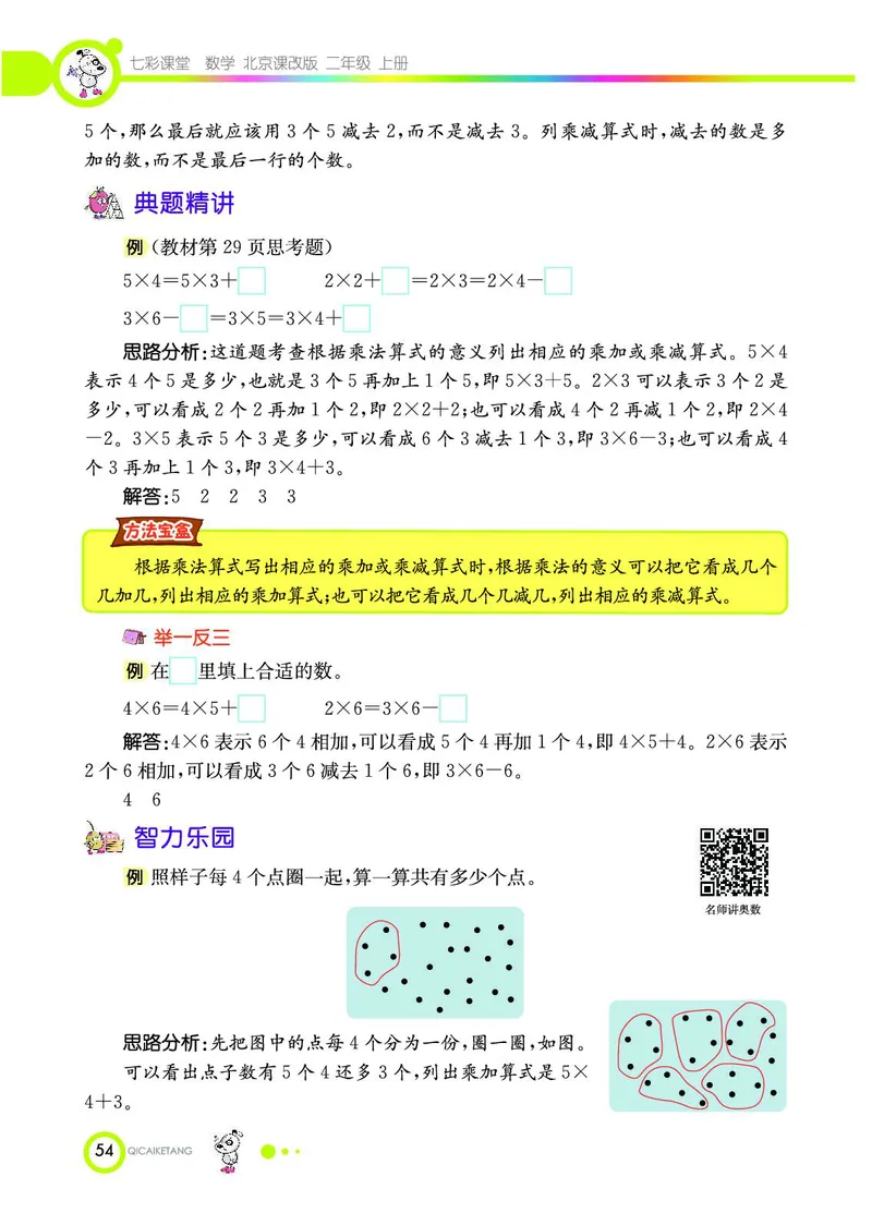 《七彩课堂》数学2年级上册（BJ）_二年级上下册资料_小学二年级学习资料-25年更新版_2-03、小学二年级数学上册_2-3-2、练习题、作业、试题、试卷_北京课改版_电子册类