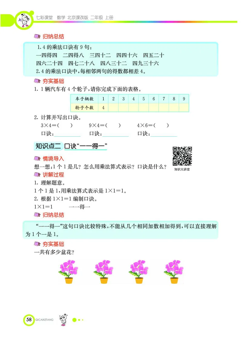 《七彩课堂》数学2年级上册（BJ）_二年级上下册资料_小学二年级学习资料-25年更新版_2-03、小学二年级数学上册_2-3-2、练习题、作业、试题、试卷_北京课改版_电子册类