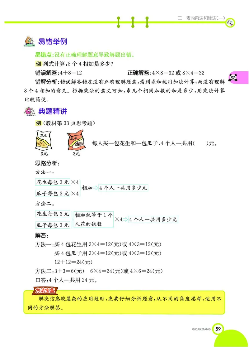 《七彩课堂》数学2年级上册（BJ）_二年级上下册资料_小学二年级学习资料-25年更新版_2-03、小学二年级数学上册_2-3-2、练习题、作业、试题、试卷_北京课改版_电子册类
