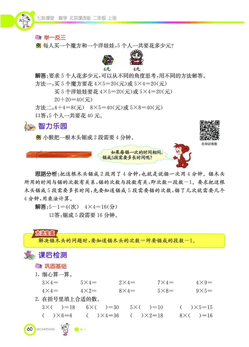 《七彩课堂》数学2年级上册（BJ）_二年级上下册资料_小学二年级学习资料-25年更新版_2-03、小学二年级数学上册_2-3-2、练习题、作业、试题、试卷_北京课改版_电子册类