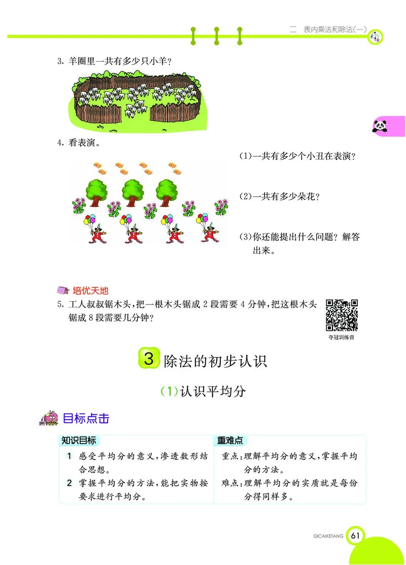 《七彩课堂》数学2年级上册（BJ）_二年级上下册资料_小学二年级学习资料-25年更新版_2-03、小学二年级数学上册_2-3-2、练习题、作业、试题、试卷_北京课改版_电子册类
