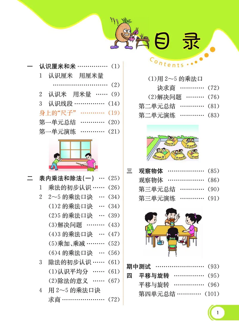 《七彩课堂》数学2年级上册（BJ）_二年级上下册资料_小学二年级学习资料-25年更新版_2-03、小学二年级数学上册_2-3-2、练习题、作业、试题、试卷_北京课改版_电子册类