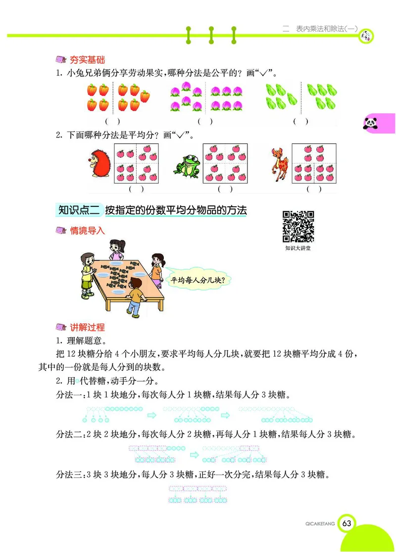《七彩课堂》数学2年级上册（BJ）_二年级上下册资料_小学二年级学习资料-25年更新版_2-03、小学二年级数学上册_2-3-2、练习题、作业、试题、试卷_北京课改版_电子册类