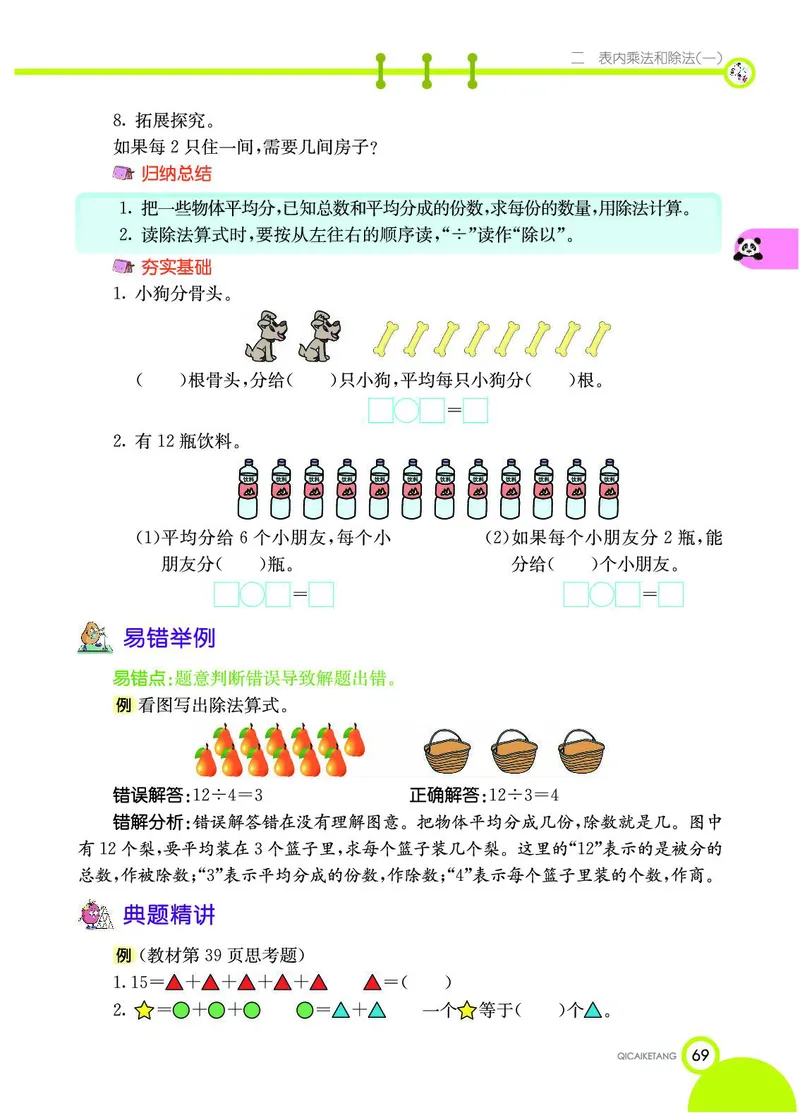 《七彩课堂》数学2年级上册（BJ）_二年级上下册资料_小学二年级学习资料-25年更新版_2-03、小学二年级数学上册_2-3-2、练习题、作业、试题、试卷_北京课改版_电子册类