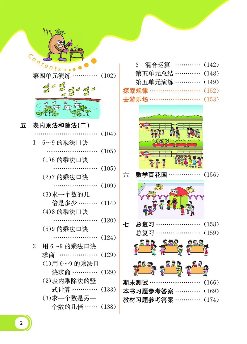 《七彩课堂》数学2年级上册（BJ）_二年级上下册资料_小学二年级学习资料-25年更新版_2-03、小学二年级数学上册_2-3-2、练习题、作业、试题、试卷_北京课改版_电子册类