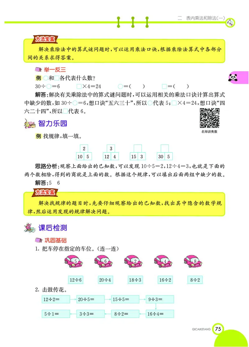 《七彩课堂》数学2年级上册（BJ）_二年级上下册资料_小学二年级学习资料-25年更新版_2-03、小学二年级数学上册_2-3-2、练习题、作业、试题、试卷_北京课改版_电子册类