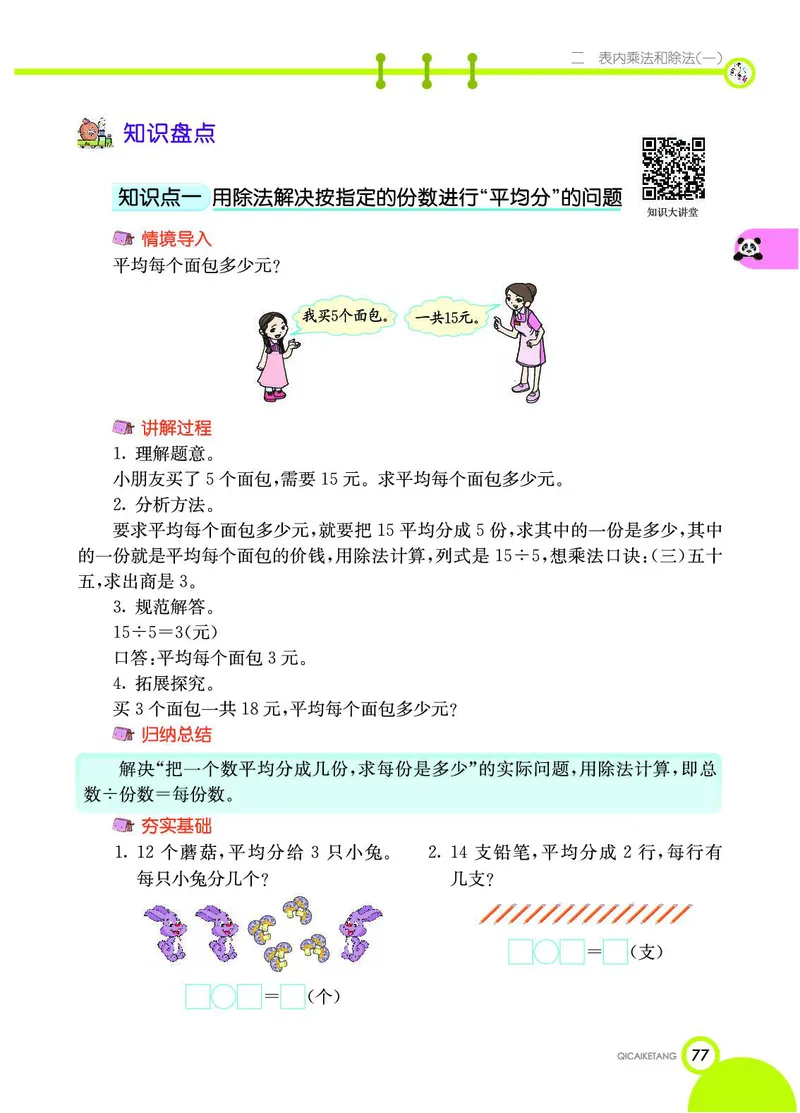 《七彩课堂》数学2年级上册（BJ）_二年级上下册资料_小学二年级学习资料-25年更新版_2-03、小学二年级数学上册_2-3-2、练习题、作业、试题、试卷_北京课改版_电子册类