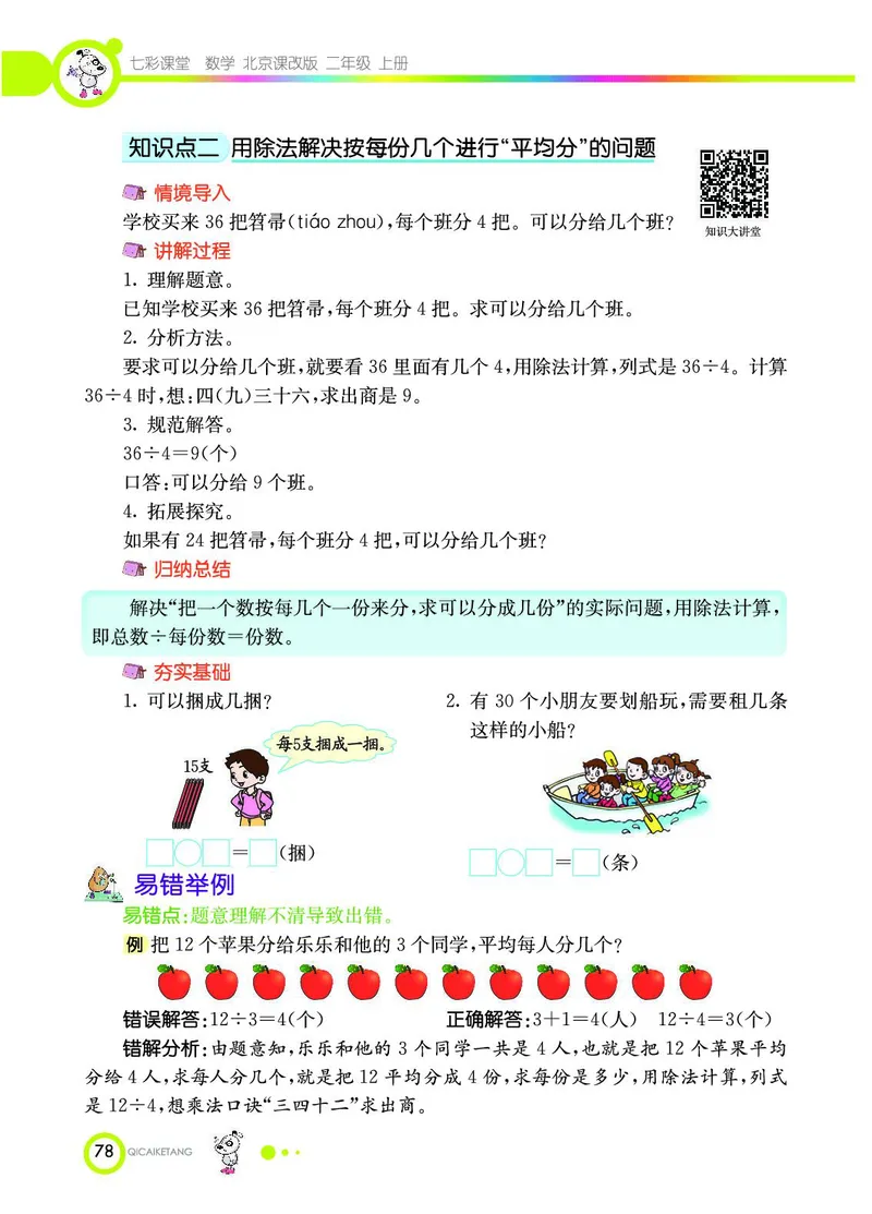 《七彩课堂》数学2年级上册（BJ）_二年级上下册资料_小学二年级学习资料-25年更新版_2-03、小学二年级数学上册_2-3-2、练习题、作业、试题、试卷_北京课改版_电子册类