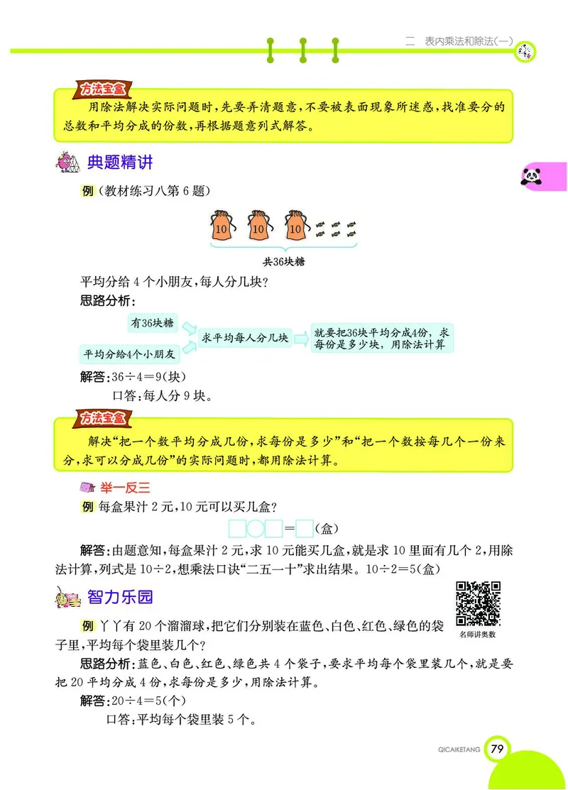 《七彩课堂》数学2年级上册（BJ）_二年级上下册资料_小学二年级学习资料-25年更新版_2-03、小学二年级数学上册_2-3-2、练习题、作业、试题、试卷_北京课改版_电子册类