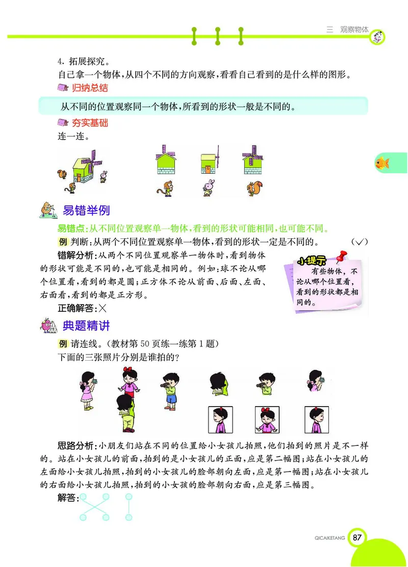 《七彩课堂》数学2年级上册（BJ）_二年级上下册资料_小学二年级学习资料-25年更新版_2-03、小学二年级数学上册_2-3-2、练习题、作业、试题、试卷_北京课改版_电子册类