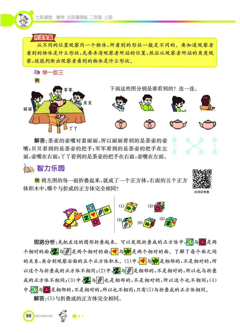 《七彩课堂》数学2年级上册（BJ）_二年级上下册资料_小学二年级学习资料-25年更新版_2-03、小学二年级数学上册_2-3-2、练习题、作业、试题、试卷_北京课改版_电子册类