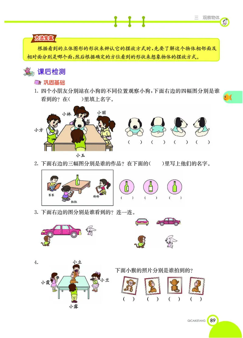 《七彩课堂》数学2年级上册（BJ）_二年级上下册资料_小学二年级学习资料-25年更新版_2-03、小学二年级数学上册_2-3-2、练习题、作业、试题、试卷_北京课改版_电子册类