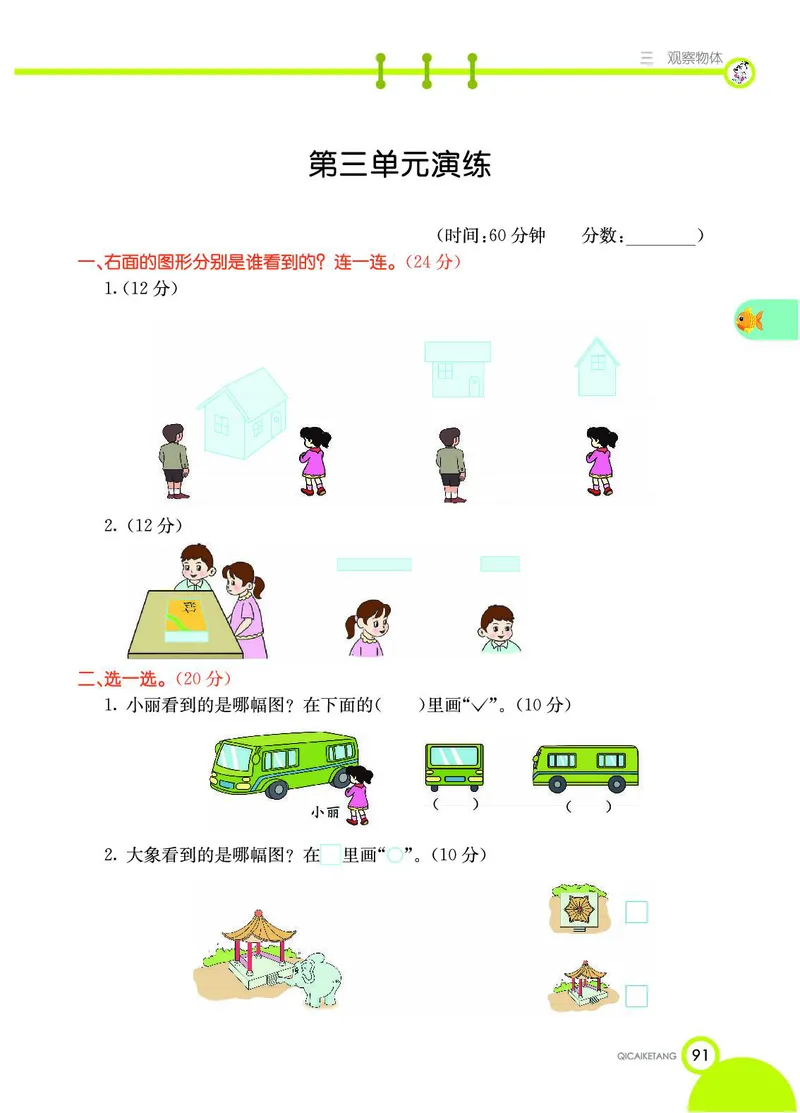 《七彩课堂》数学2年级上册（BJ）_二年级上下册资料_小学二年级学习资料-25年更新版_2-03、小学二年级数学上册_2-3-2、练习题、作业、试题、试卷_北京课改版_电子册类